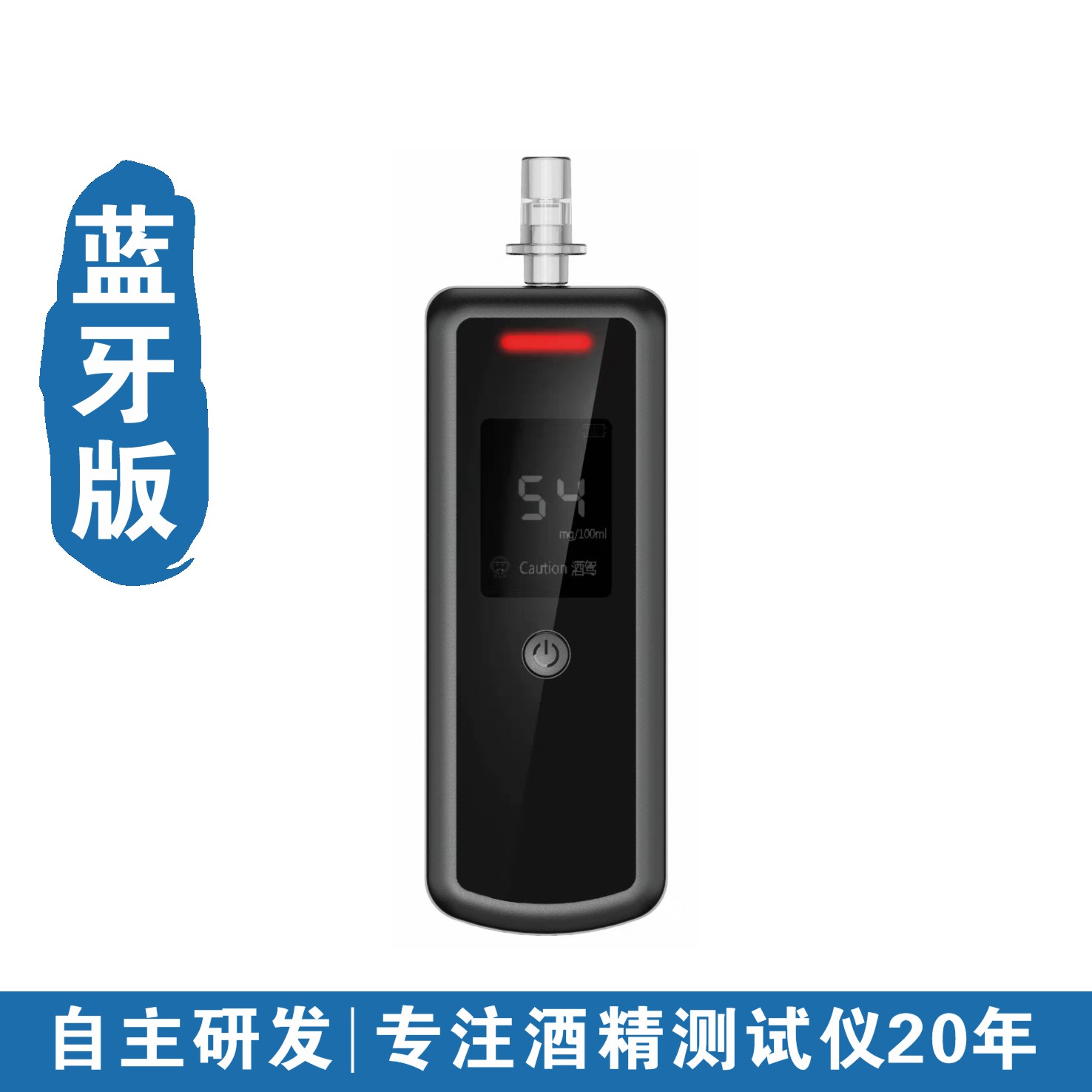 酒安1800酒精检测仪-供应产品-深圳市因特迈科技有限公司-特种装备网